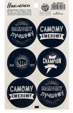 Наклейки на подарки (9*16см), «Самому», 1 шт.