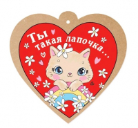 Открытка-отношение (9,6*9,6см), Ты такая лапочка..., 1 шт.