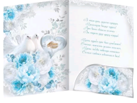 Открытка-поздравление (19,6*27,7см), С Днем свадьбы!, 1 шт.