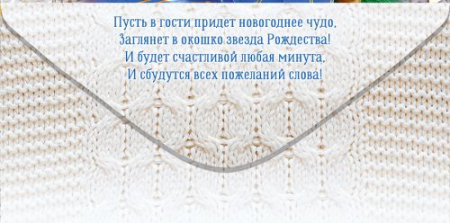 Конверт для денег (16,8*8,4см), С Новым годом и Рождеством!, 1 шт.