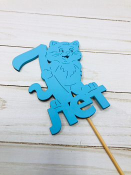 Топпер "7 лет" (9*30) МДФ, окрашен. на шпажке, Голубой, 1 шт.