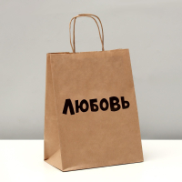 Пакет подарочный (24*10*30см), Любовь, крафт, 1 шт.