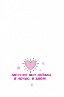 Открытка-отношение (10,4*8см), "Знаешь ли ты, что на фоне твоём...", 1 шт.