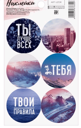 Наклейки (9*16см), «Лучше всех», 1 шт.