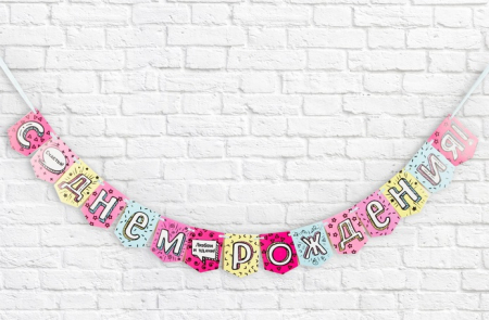 Гирлянда-мини на ленте (135см), С Днем рождения! (лоллипоп), 1 шт.