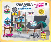 Набор оформительский "Облачка для настроения", 10 шт.