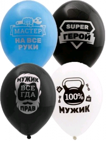 Шар (14"/35см) Для настоящих мужчин, 50 шт.