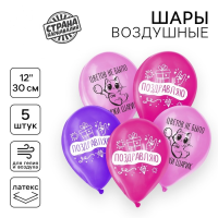 Шар (12"/30см) Держи шарик, Ассорти, 5 шт.