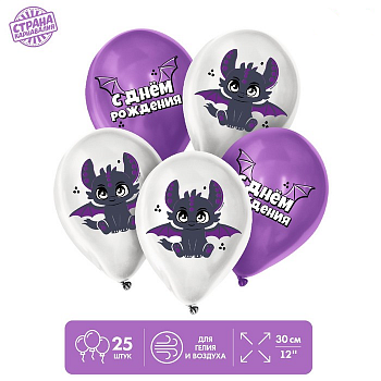 Шар (12"/30см) Дракоша, Ассорти, пастель, 25 шт. 