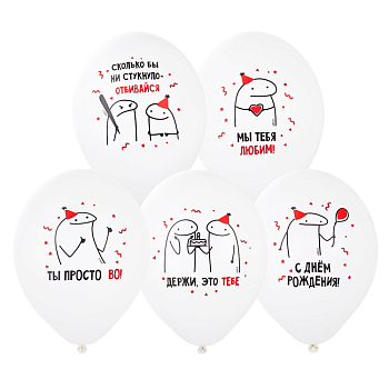 Шар (14"/35см) ДР Человечки Мемы 2цв, 50 шт.