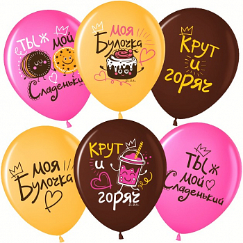 Шар (12''/30см) Вкусняшки, Ассорти, пастель, 2 ст, 25 шт.