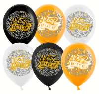 Шар (12''/30см) Моему Мужчине, Ассорти, пастель, 2 ст, 25 шт.