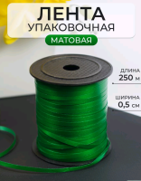 Лента матовая (0,5см*250м), Зеленый, 1 шт.