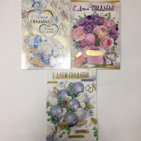 Открытка с ДР/ юбилеем/ свадьбой большая, микс, 1 шт. 