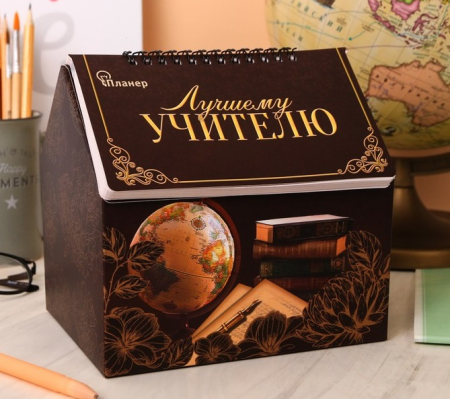 Планер-шкатулка "Лучшему учителю", 50 листов, 1 шт.