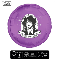 Шар (18"/45см) Круг, Каждый день - о тебе, 1 шт.