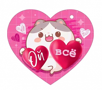 Открытка (10,6*10,6см), Ой, всё, 1 шт.