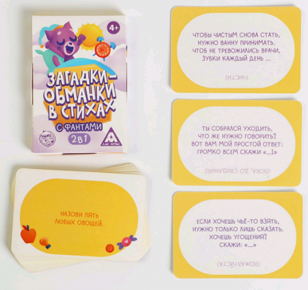 Карточная игра загадки-обманки в стихах с фантами (распорядок, профессии, этикет), 4+, 1 шт.