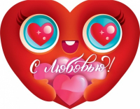 Открытка-отношение (17*13,2см), С любовью, 1 шт.