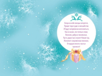 Открытка-поздравление (12,2*18,2см), Пусть в Новом году происходят чудеса..., 1 шт.