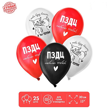 Шар (12"/30см) Люблю тебя, юмор, 25 шт.