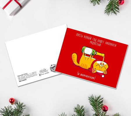 Открытка на каждый день (10,5*7,5см), С Новым годом!, котик и шампанское, 1 шт.