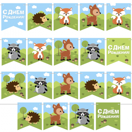 Гирлянда-флажки (300см), Лесные зверята, С Днем Рождения!, 1 шт.