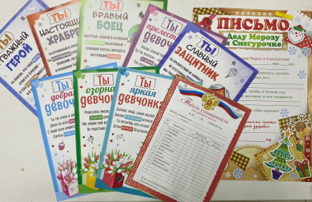 Детские грамоты, Письмо Деду Морозу, микс, 1 шт.