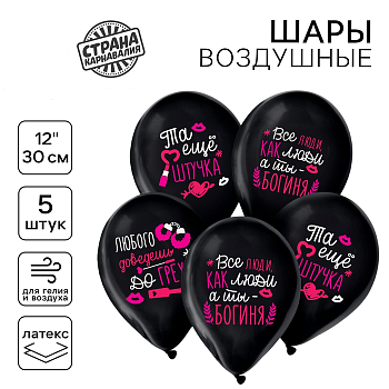 Шар (12"/30см) Та еще штучка, Пастель, 5 шт.