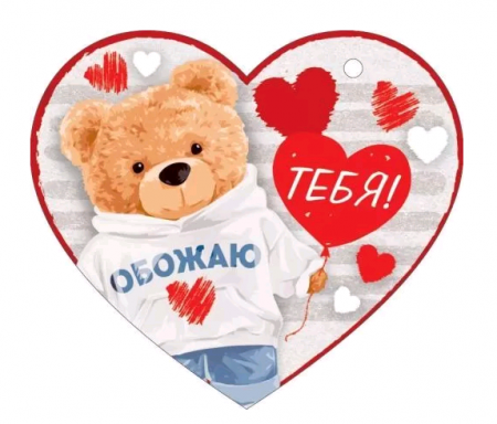 Открытка (10,6*10,6см), Обожаю тебя, 1 шт.