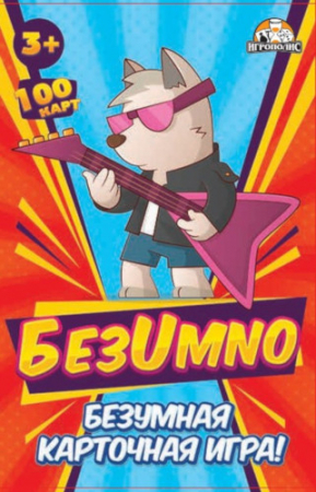 Игра "БезUmno", 1 шт.