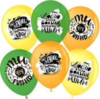 Шар (12''/30см) Люблю тебя больше, чем Wi-Fi, Ассорти, пастель, 1 ст, 25 шт.