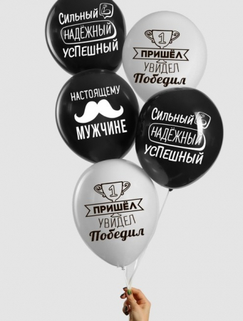 Шар (12"/30см) Настоящему мужчине, комплименты для него, 1 ст., 25шт. 