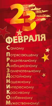 Конверт для денег (16,8*8,см), С 23 Февраля! Смелому, отважному, сильному!, 1 шт.