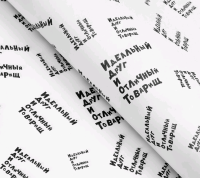 Бумага упаковочная глянцевая (50*70см), Идеальный друг и отличный товарищ, 1 шт.