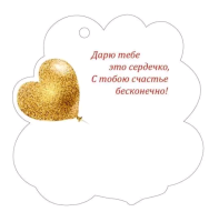 Открытка (9,4*9,4см), От всего сердца, 1 шт.