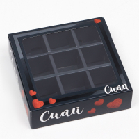 Коробка под 9 конфет с обечайкой (13,7*13,7*3,5см), Сияй, 1 шт.