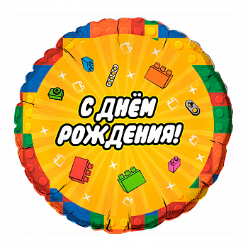 Шар (18"/46см) Круг, Конструктор. С днем рождения, 1 шт.
