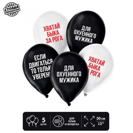 Шар (12"/30см) Для мужика, юмор, пастель, 5 шт.