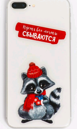 Наклейки на телефон (8*14см), «Енотик», 1 шт.