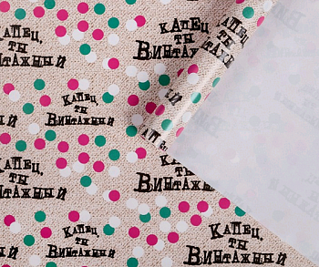 Бумага упаковочная глянцевая (70*100см), Капец, ты винтажный, 1 шт.