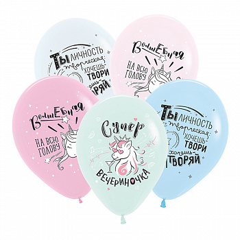 Шар (12"/30см) Единорог на драйве, Ассорти, Пастель, 50 шт.