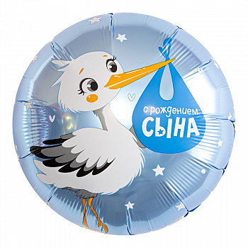 Шар (19"/48см) Круг, С рождением сына, аист, 1 шт.