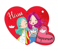 Открытка (12*9,4см), Наш секретик, 1 шт.