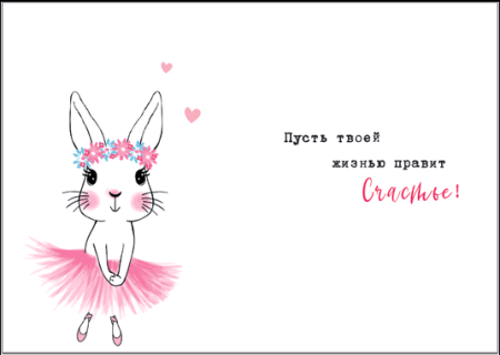 Открытка (7*12 см), "Мир прекрасен, когда ты рядом!", 1 шт.
