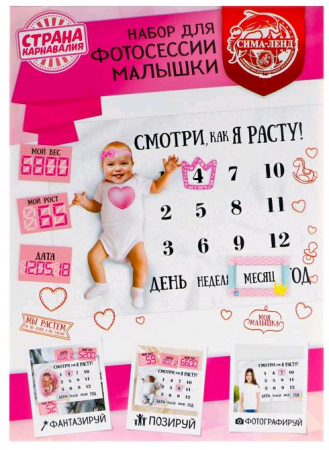Набор для фотосессии малышки (21,5*30 см), 1 шт.
