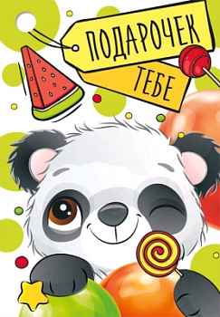 Бирка (5,5*7,9 см), "Подарочек тебе", 1 шт.