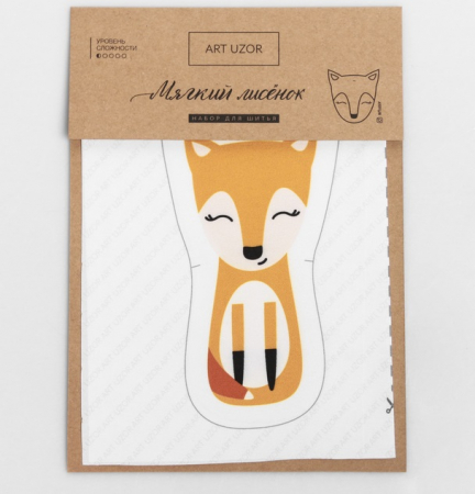 Набор для шитья, игрушка «Мягкий лисёнок», 14.8×27 см, 1 шт.