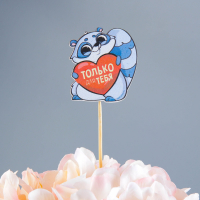 Украшение для букета (5,4*5,9см), Только для тебя, 1 шт.