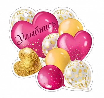 Открытка (9,4*9,4см), Улыбнись, 1 шт.